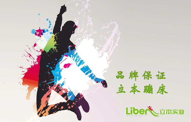 蹦床系列功能區域效果圖