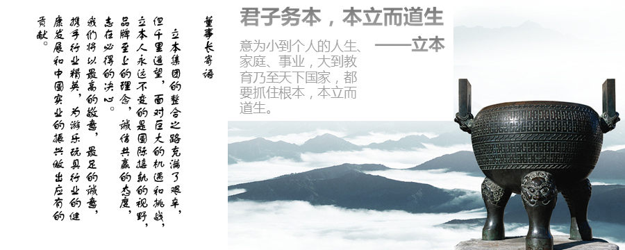 蹦床領(lǐng)導(dǎo)品牌_立本集團(tuán)企業(yè)文化