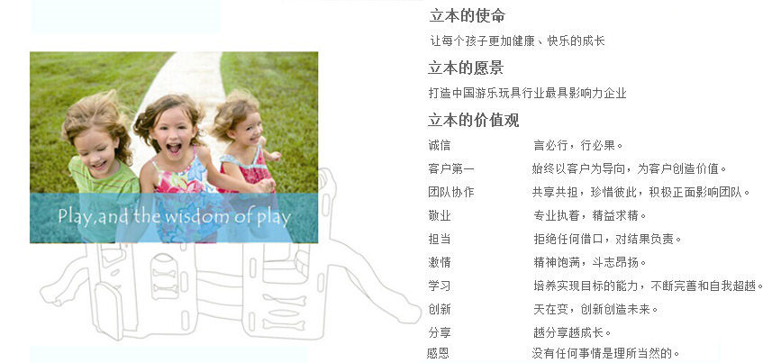 蹦床領(lǐng)導(dǎo)品牌_立本集團(tuán)企業(yè)文化
