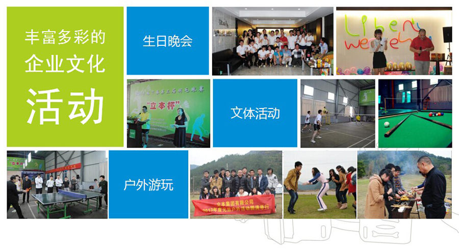 蹦床領(lǐng)導(dǎo)品牌_立本集團(tuán)企業(yè)文化