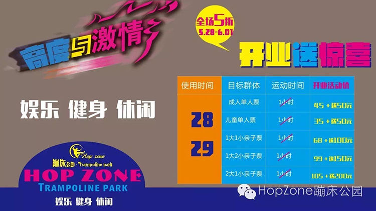 蹦床公園案例營(yíng)銷策略