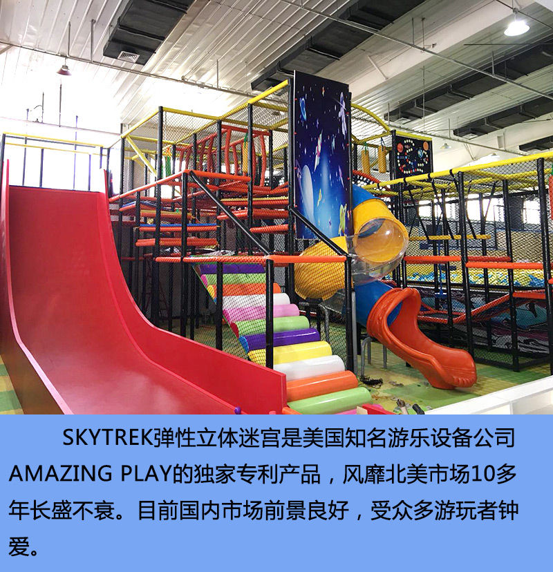 淘氣堡彈力迷宮實物圖