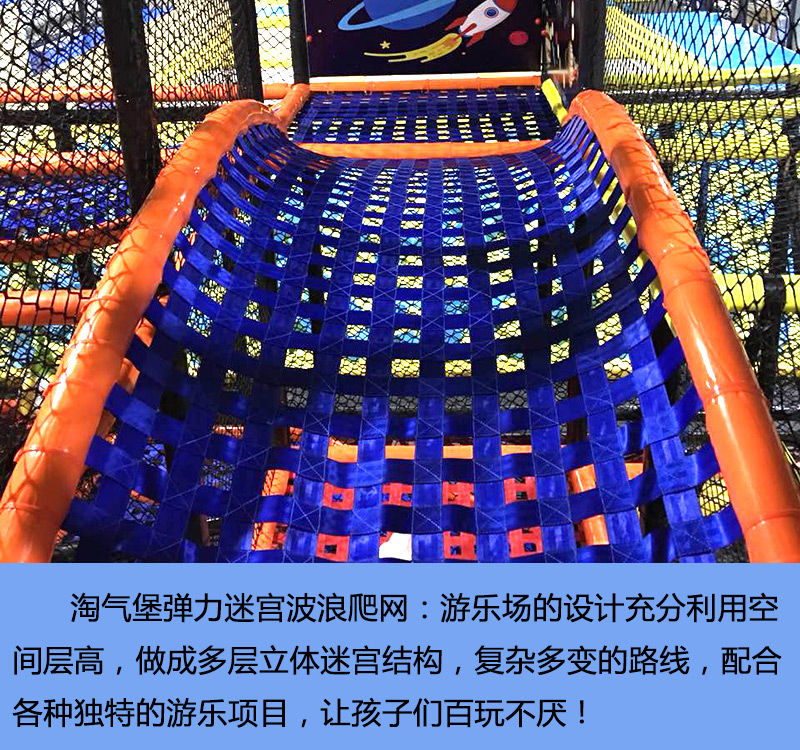 淘氣堡彈力迷宮實物圖