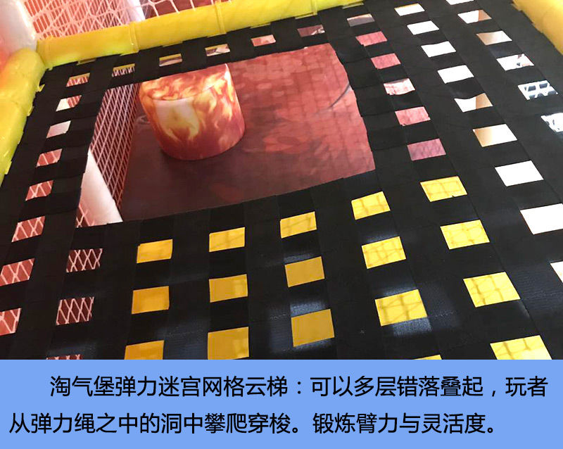 淘氣堡彈力迷宮實物圖