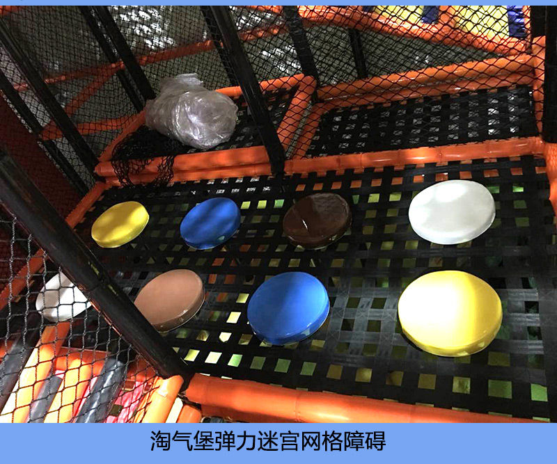 淘氣堡彈力迷宮實物圖