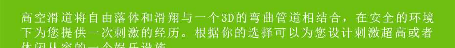高空滑索項(xiàng)目