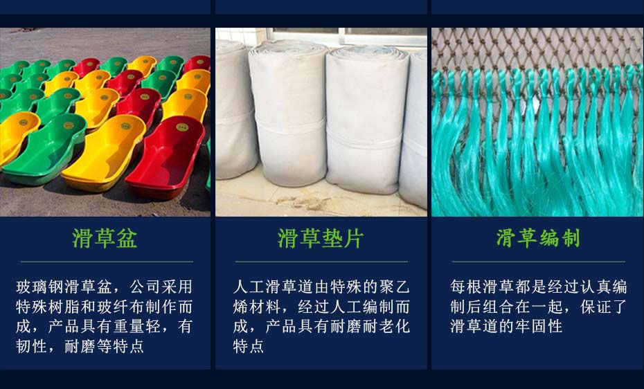 旱雪滑草