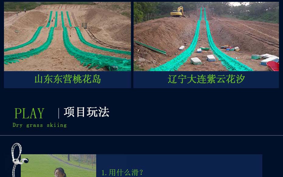 旱雪滑草