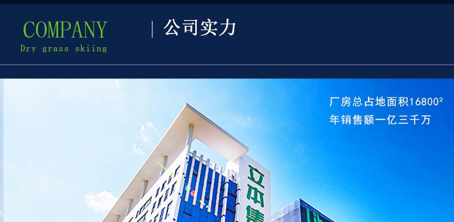 立本集團廠房