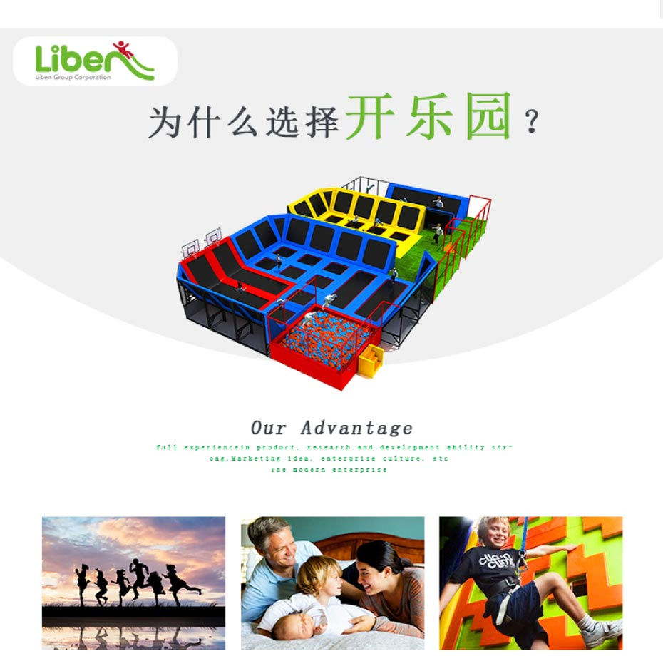 蹦床樂園
