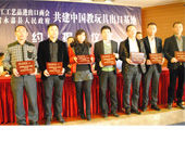 熱烈祝賀立本集團榮獲“中國教玩具出口基地龍頭企業(yè)”稱號
