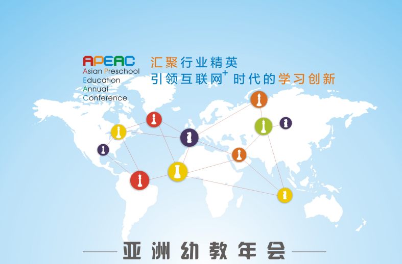 立本將率團(tuán)參加亞洲幼教年會暨第三屆中國幼教博覽會
